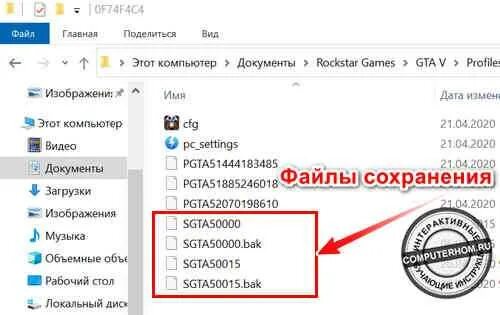 Где лежат сохранения гта 5. Где лежат сохранения гта 5