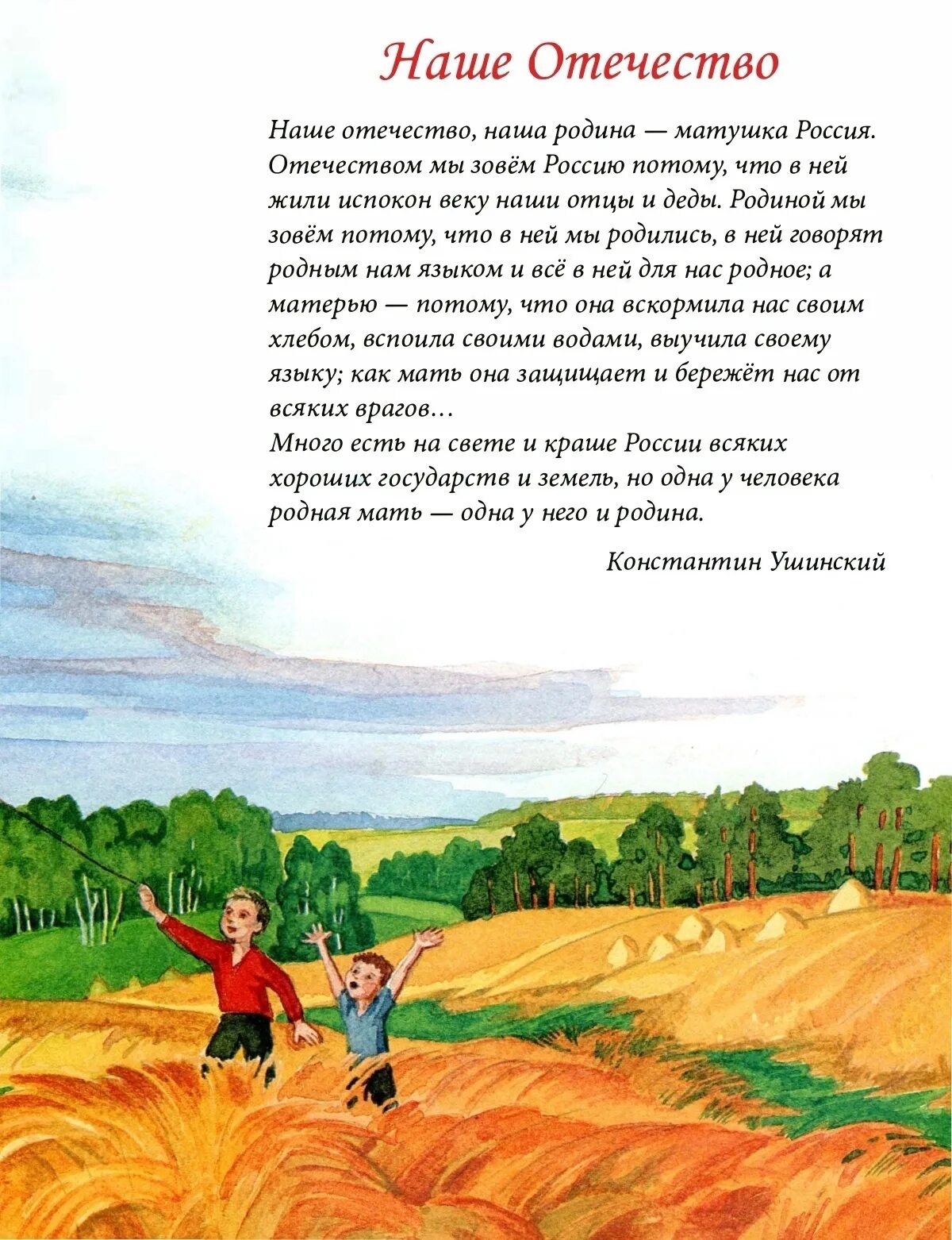 Книга стихи о родине содержание. Стихи о родине. Сиихотворение о Родина. Стихи о родине для детей. Маленький стих о родине.