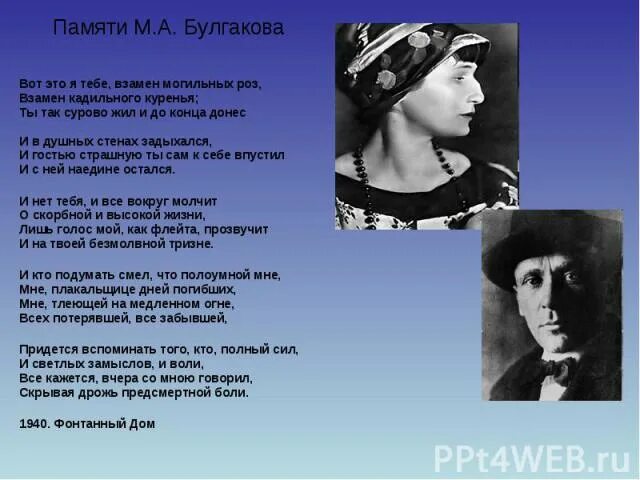 Ахматова стих памяти. Анна ахматова вот это я. ахматова о тебе. стих ахматовой вот это я тебе. стих анны ахматовой вот это я.