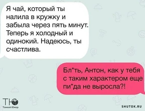 Приоткрыл куплены подросли не надеюсь. Я чай который ты налила в кружку и забыла спустя пять минут. Я чай который ты налила в кружку. Не дорос еще. Я как холодный чай который ты забыла.