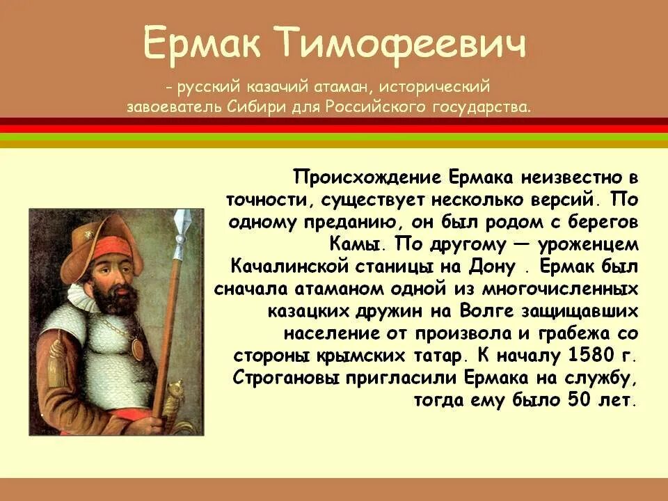 Данное событие связывают с именем ермака тимофеевича