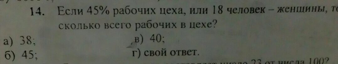 Сколько человек в цеху. Сколько работает работников в цехе. Мужчины составляют 45 процентов всех работников цеха. Сколько работает людей в цехе.