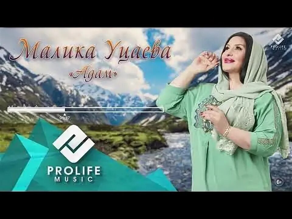 Малика уцаева все песни. Малика уцаева цветок любви текст песни. Цветок любви песня малика. Малика уцаева в молодости. Чеченская певица малика.