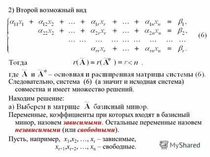 Базисное решение и метод гаусса