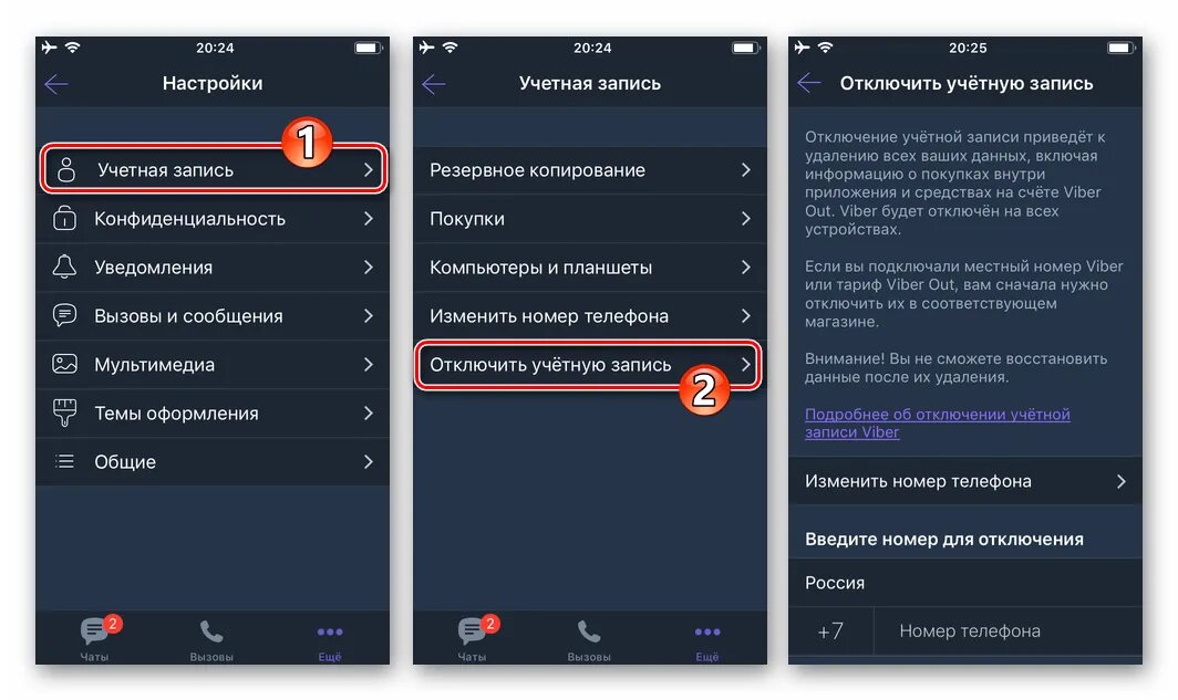 Как удалить аккаунт вайбер с телефона полностью