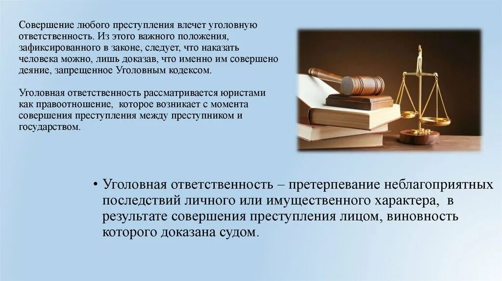 Общие условия уголовной ответственности являются. Уголовная ответственность презентация. Основания уголовной ответственности. Формы реализации уголовной ответственности. Понятие уголовной ответственности и ее основание презентация.