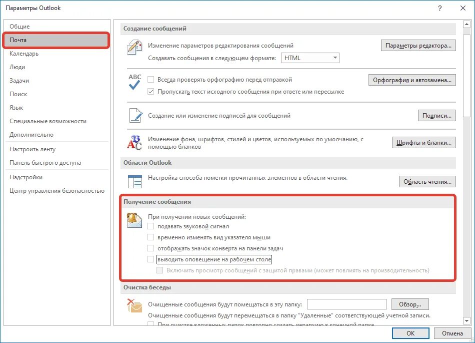 Уведомление в Outlook. Панель Outlook. Письмо Outlook. Outlook почта.