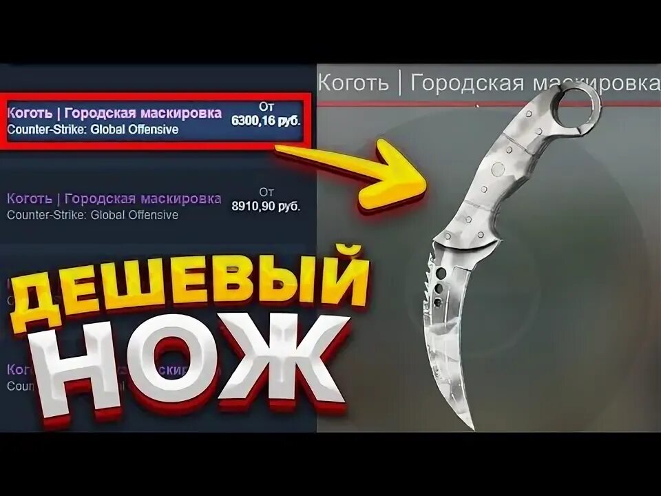 Самые дешевые ножи в cs. Самый дешевый нож в кс. самый дешевый и красивый нож в кс го. самый дешевый нож в кс го. дешевые ножи кс2.