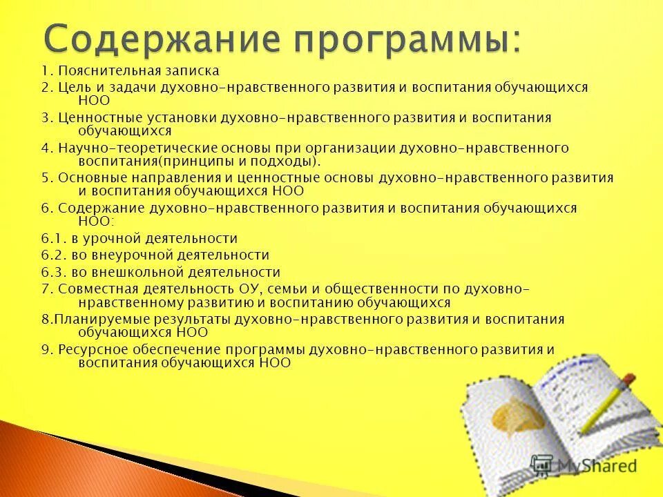 Воспитывать у обучающихся. Цели и задачи духовно-нравственного воспитания.