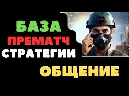 Выйди в базу