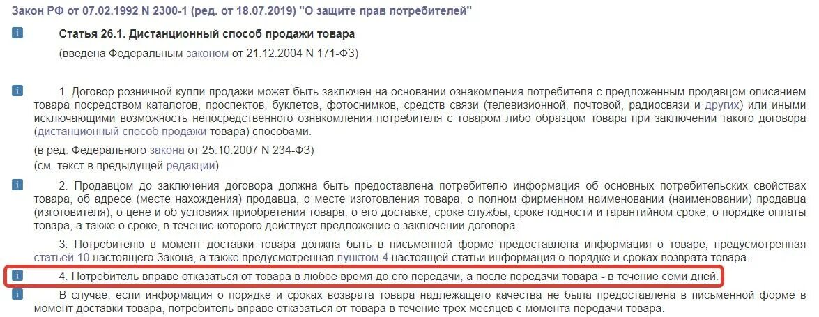 Правила возвращения бывшего