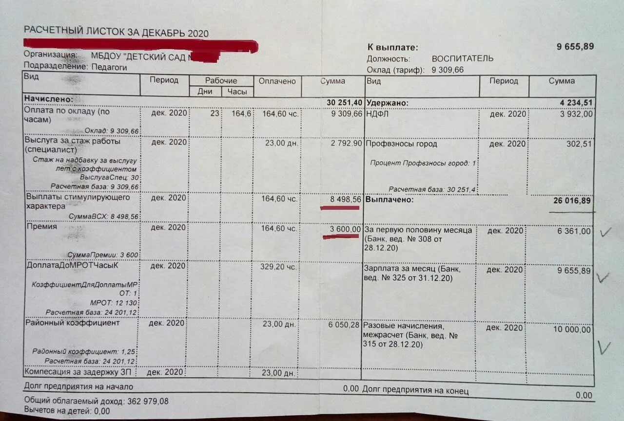 Изменения в заработной плате в 2024 году. Заработная плата воспитателя в детском саду. Оклад воспитателя. Оклад воспитателя в детском. Оклад воспитателя в детском саду.