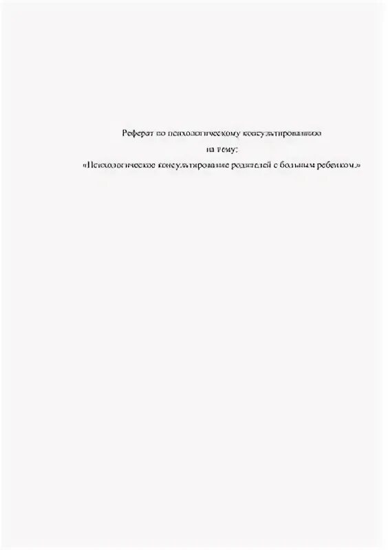 Задачи детской психологии. Детская психология младенчество книги. Задачи детской психологии. Рефераты детская психология. Основные задачи детской психологии.
