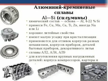 Сплавы на основе кремния