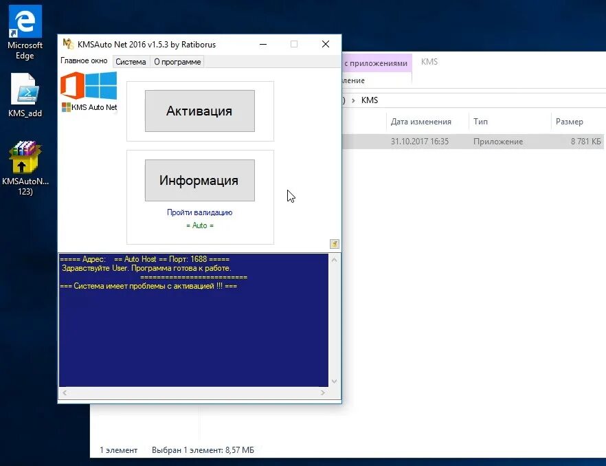 Приложение для активации windows 10. Kmsauto. kms активация. активатор kmsauto. программа для активации виндовс.