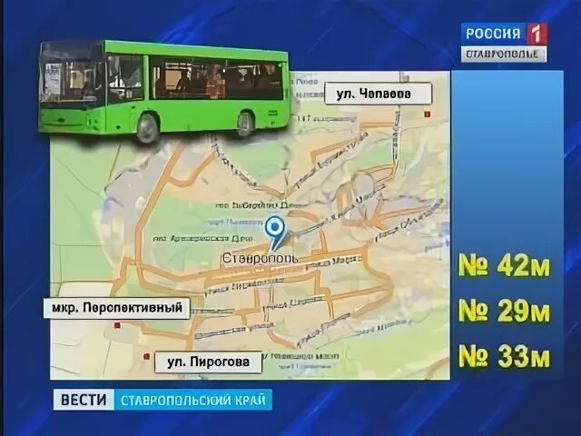 42 маршрут ставрополь