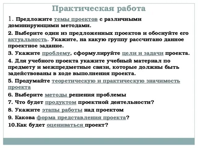 Практическая работа проектирование структуры индивидуального проекта Основной индивидуальный проект: найдено 81 изображений