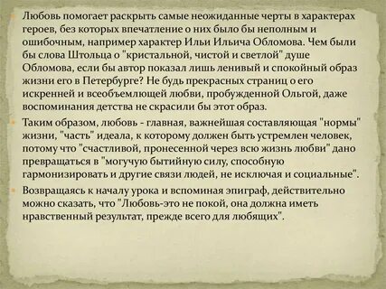 Любовь что помогает