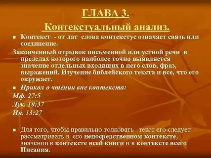 В том или ином контексте