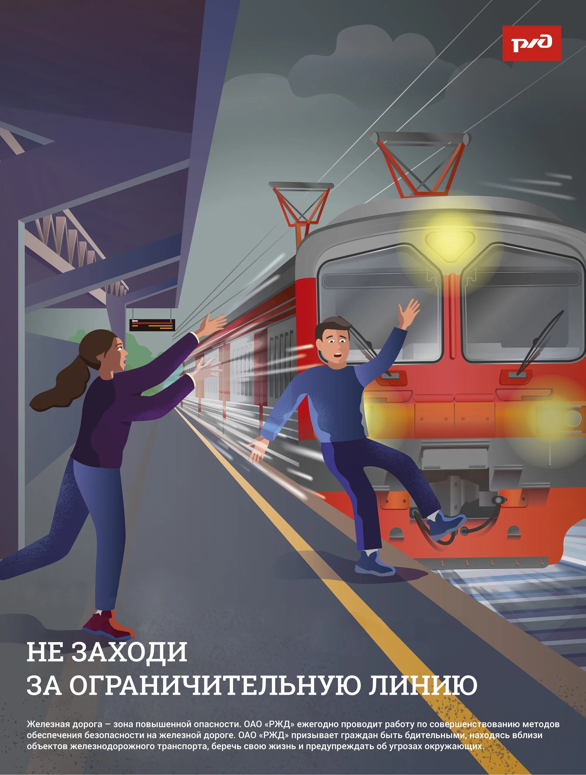 Цель безопасных дорог. Железная дорога зона повышенной опасности. безопасность на железной дороге. безопасность на жд транспорте. правила безопасности на железной дороге.