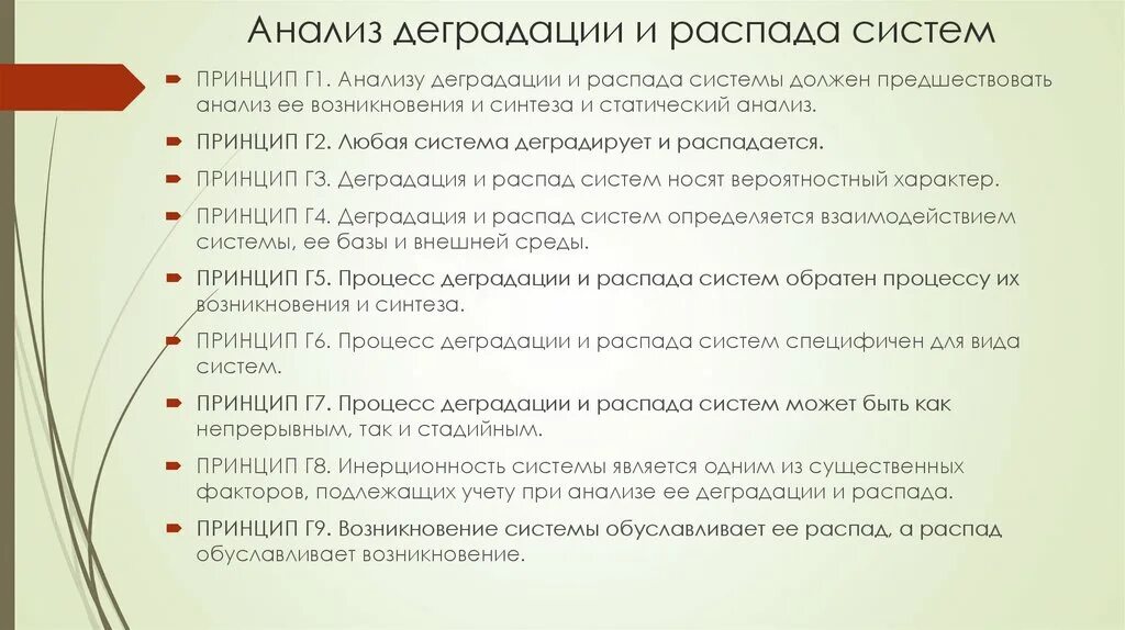 Деградация человеческой личности. Распад деградация. Распад деградация органического вещества 10. Распад деградация. Симптомы деградации.