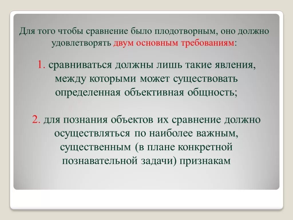 Сравнение должно быть не должно быть. Сравнение должны быть. Что такое сравнивается. Сравняться.