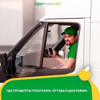 Работа сбера на своем авто