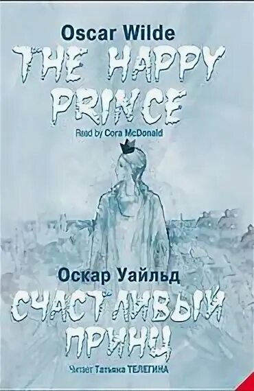 Аудиокнига оскар. Happy Princel libro.