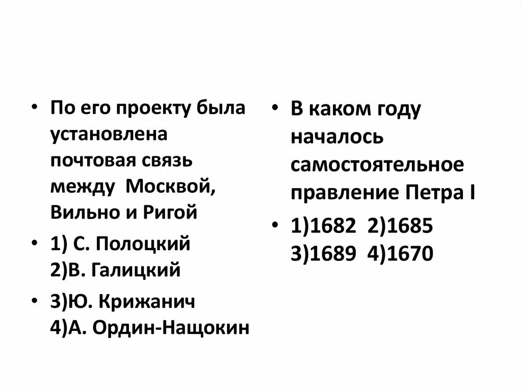 В каком году установилась республика. Почтовая связь между Москвой и Архангельском.