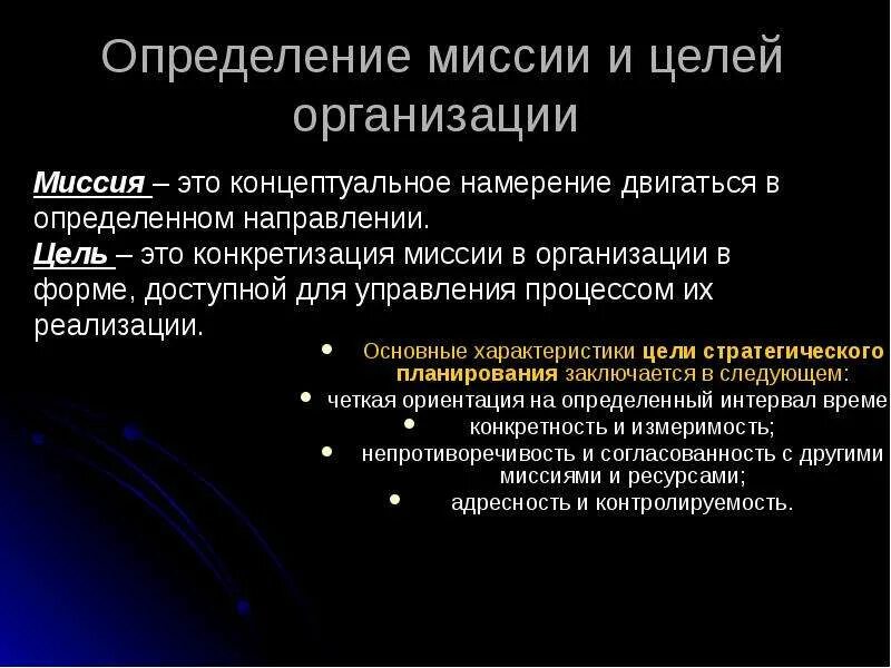 Структура целей организации ее миссия. Определение миссии и целей организации. Определите миссию предприятия. Миссия и цели организации менеджмент. 4 миссии организации