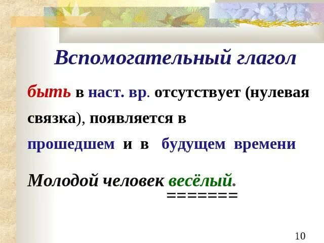 Презентация "Грамматическая (предикативная) основа предложения.ОБЗ ФИПИ, задания