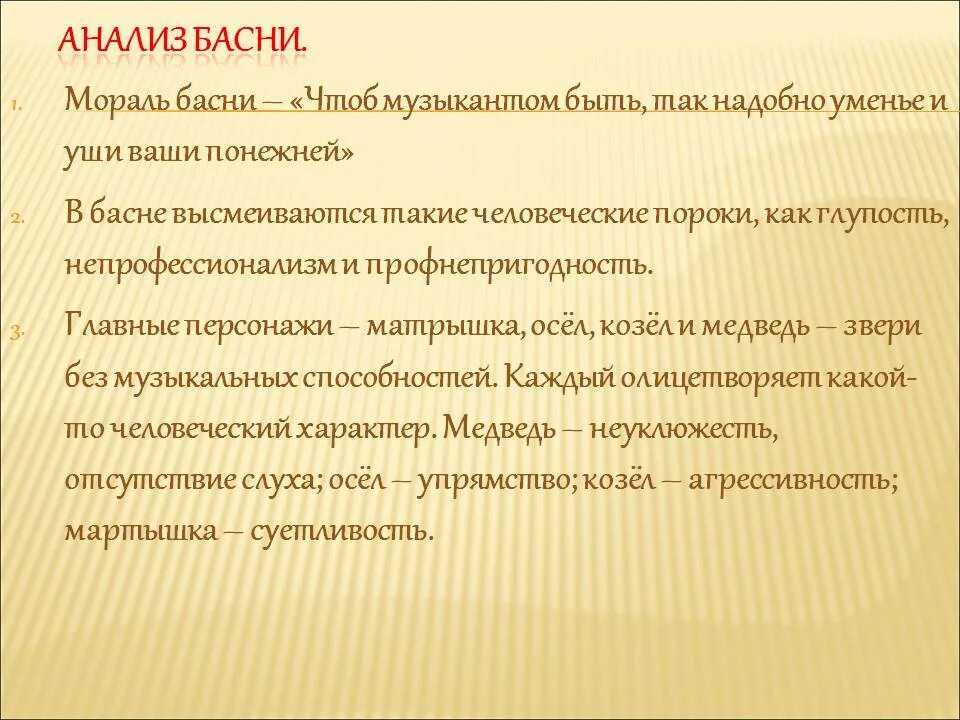 Басни крылова пороки. Анализ басни квартет. Анализ басни Крылова квартет. Проанализировать басню. Анализ басни квартет 5 класс.