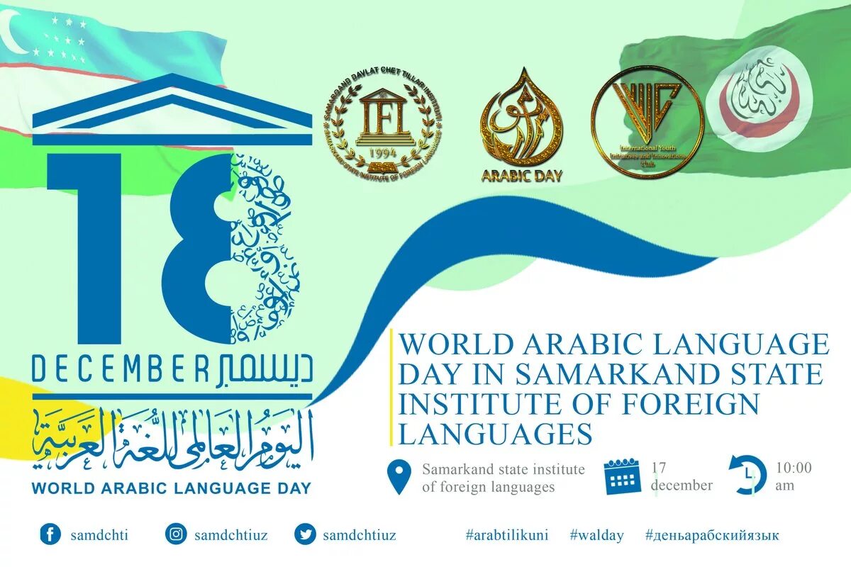 18-Dekabr xalqaro arab tili. Xalqaro nogironlar kuni logo. 21 Февраля халкаро она тили куни. 3-Dekabr xalqaro nogironlar kuni logo.