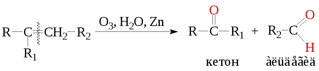 Озонолиз диена. Озонолиз альдегидов. Озонолиз полимеров диенов. Озонолиз каучука.