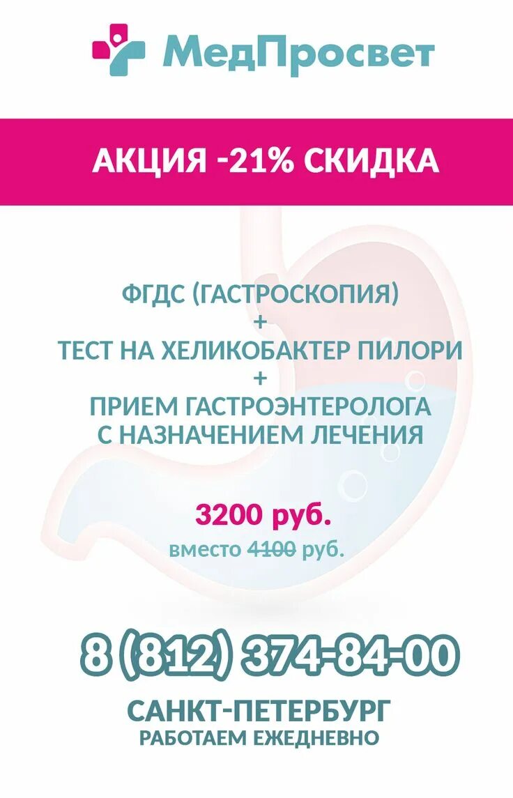 Медпросвет энгельса 147 корп 1. МЕДПРОСВЕТ акции. Клиника МЕДПРОСВЕТ СПБ. МЕДПРОСВЕТ Энгельса. МЕДПРОСВЕТ Энгельса 147.