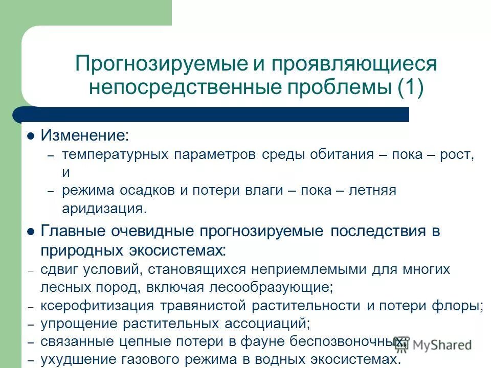 Классификация управленческой информации. Угроза окружающей среде. Предвидение последствий это. Прогнозируемые последствия. Прогнозирование управленческих решений.