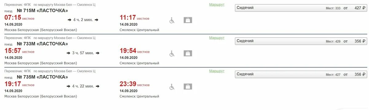 Расписание поездов белорусского вокзала ласточка. Ласточка Москва-Смоленск расписание. Билет на ласточку Москва. Расписание ласточки из Смоленска в Москву. Белорусский вокзал Москва Ласточка Смоленск.