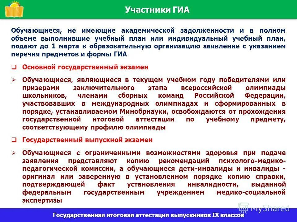 Какие функции выполняет образовательная организация. Индивидуальный учебный план при Академической задолженности.