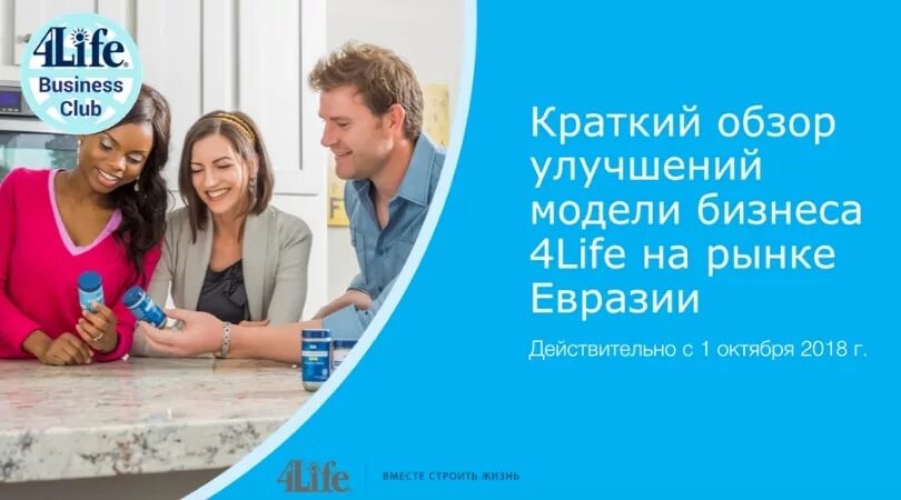 Life together hunt. 4 Life бизнес. Картина бизнеса 4life. 4life/ идеальная картина бизнеса. Бизнес 4life сетевой.