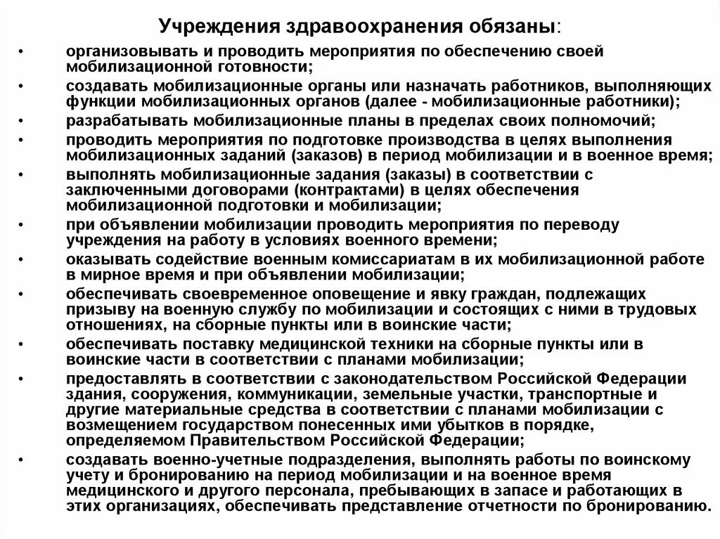 Организация мероприятия перевод. Мобилизационный план организации. План мобилизационной подготовки. Мероприятия по обеспечению мобилизационной готовности;. План мобилизационных мероприятий организации.