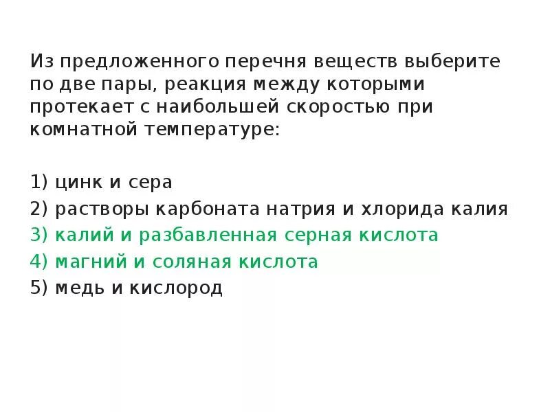 Из предложенного перечня выберите два исходных вещества. Пары веществ между которыми протекает реакция. Из предложенного списка выберите два вещества реакция. Вещества между которыми протекает реакция обмена. Два вещества между которыми протекает реакция соединения.