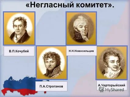 3 реформы негласного комитета