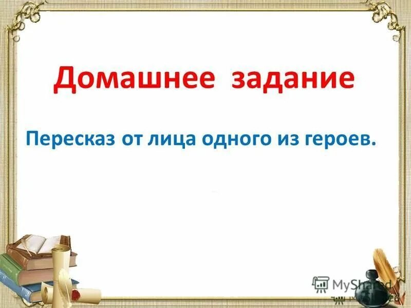 как пересказать от лица героя. как пересказать от лица героя. как пересказать от лица героя. пересказ от лица. растрёпанный воробей план пересказа.