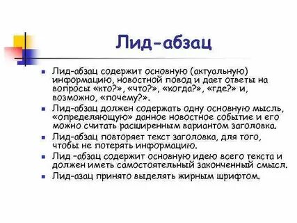 Лид в продающем тексте