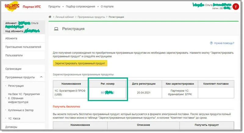 Лучший номер программы. Рег номер программы 1с. регистрационный номер 1с. регистрационный номер программы 1с. рег номер в 1с посмотреть.