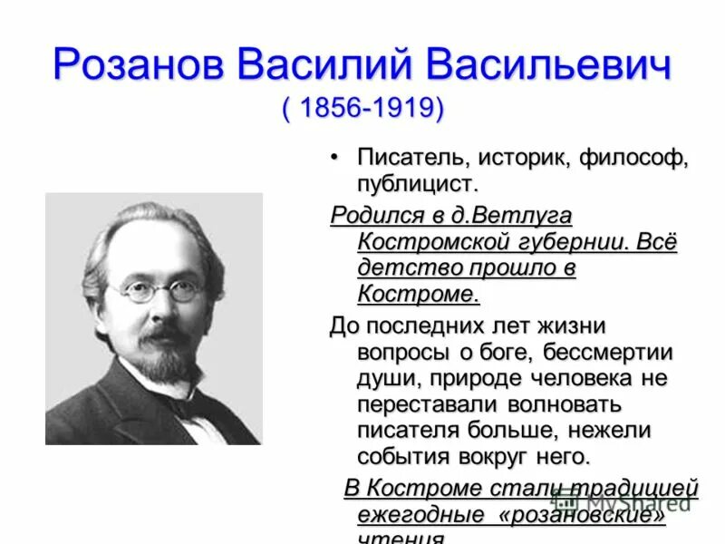 Писатель второго ряда это. Василия Васильевича розанова (1856-1919).