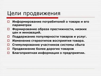 Цель продукта пример