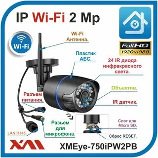 Wi-Fi Камера уличная 