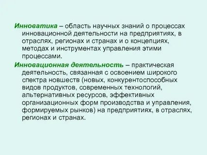 Инноватика что это