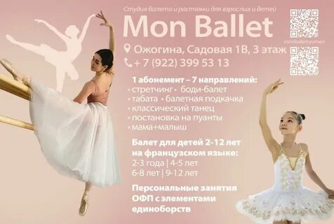Мон балет